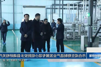 常德市合成生物制造产业发展专项小组到安乡县调研相关产业