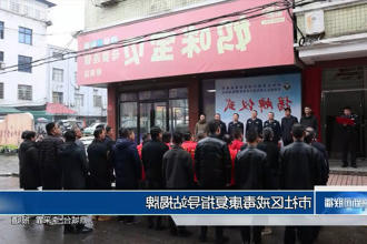 常德市社区戒毒康复指导站揭牌
