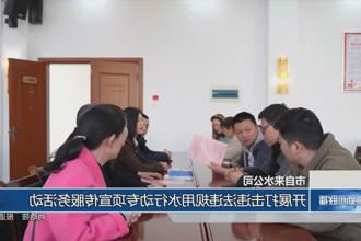 常德市自来水公司：开展打击违法违规用水行动专项宣传服务活动