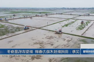 汉寿：田间新技术助力春耕 新型农机显身手