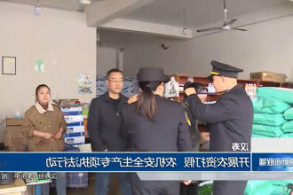 汉寿：开展农资打假、农机安全生产专项执法行动