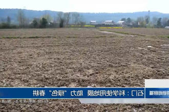 石门：科学使用地膜 助力