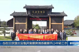 市工保中心开展廉政教育暨家风建设主题党日活动