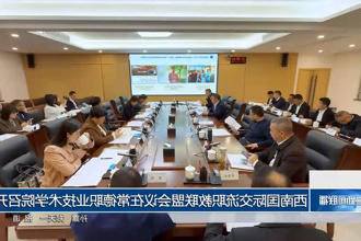 西南国际交流职教联盟会议在常德职业技术学院召开