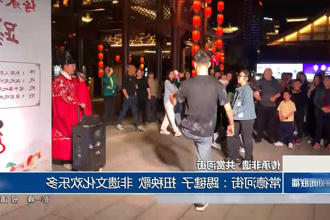 澳门新葡新京在线：踢毽子 扭秧歌 非遗文化欢乐多