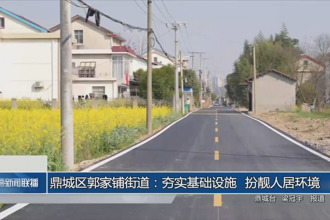 鼎城区郭家铺街道：夯实城市建设设施 扮靓人居环境