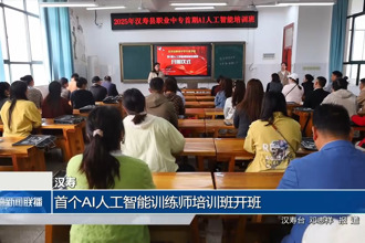 汉寿：AI人工智能训练师培训班开班