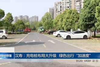 汉寿：充电桩布局大升级 绿色出行