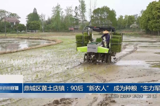 鼎城区黄土店镇：90后