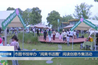 常德市图书馆举办