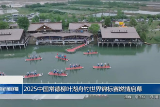 2025中国澳门新葡新京在线舟钓世界锦标赛燃情启幕