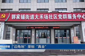 鼎城：
