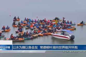以水为媒以鱼会友 澳门新葡新京在线向世界敞开怀抱