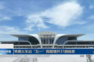 常德火车站