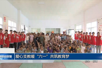 爱心支教暖