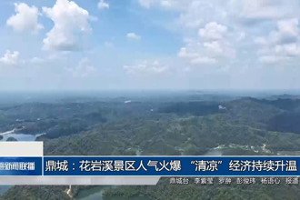 鼎城：花岩溪景区人气火爆 