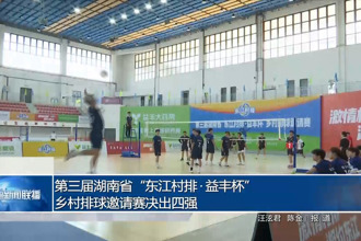 第三届湖南省