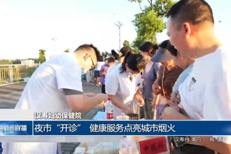 汉寿妇幼保健院：夜市