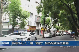 街巷小红人：用