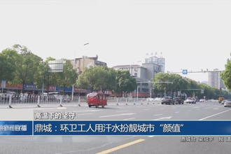 鼎城：环卫工人用汗水扮靓城市