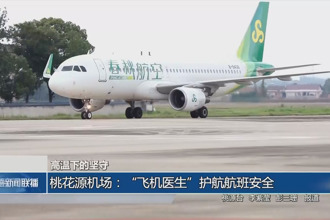 澳门新葡新京在线机场：
