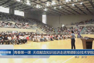 青春第一课 无偿献血知识巡讲了解城市概况职业技术学院