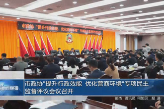市政协