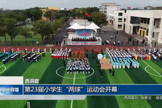 西洞庭：第23届小学生