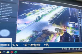 安乡：