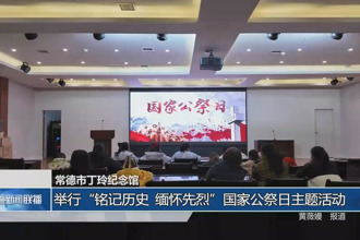 常德市丁玲纪念馆：举行