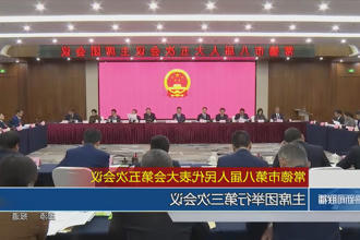 常德市第八届人民代表大会第五次会议(12月28日)