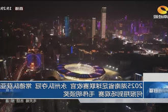2025湖南省足球联赛收官 永州队夺冠 常德队获亚军 何报翔到场观赛 毛伟明颁奖