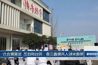 常德米粉人共聚鑫三香：同台拼技艺 发展聚合力