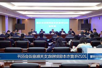 2025年度常德市本级财税收支关账座谈会召开