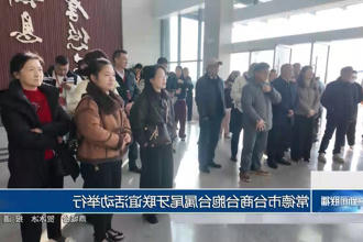 常德市台商台胞台属尾牙联谊活动举行
