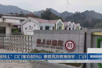 石门：学前教育优质普惠 山村娃在家门口