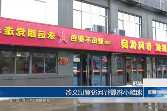 武陵：足球小将履行兵役登记义务