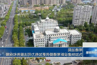 常德法院：为加快建设新常德提供更加有力司法服务和保障