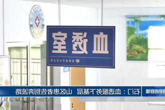 石门：血透服务下基层 山区患者告别奔波路