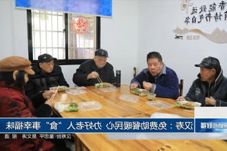 汉寿： 免费助餐暖民心 办好老人