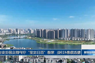 整改隐患419处 常德