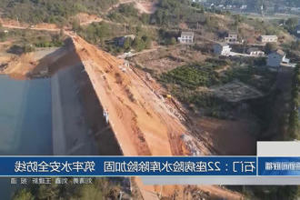 石门：22座病险水库除险加固 筑牢水安全防线