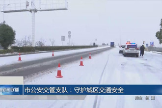 常德市公安交管支队：守护城区交通安全