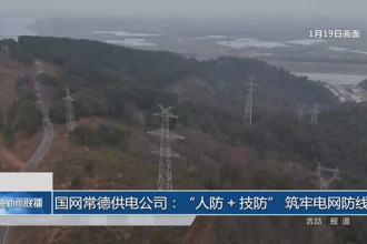 国网常德供电公司：