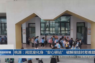 桃源：阅览室化身