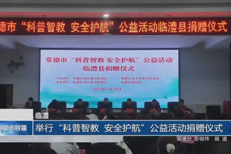 临澧：举行