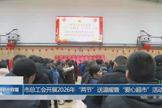 常德市总工会开展2026年