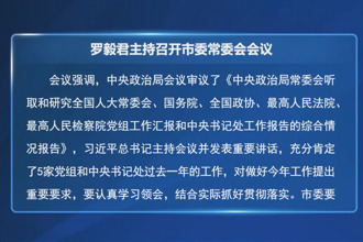 罗毅君主持召开常德市委常委会会议