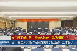 省十四届人大四次会议常德代表团召开全体会议