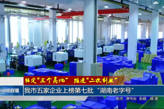 常德市五家企业上榜第七批
